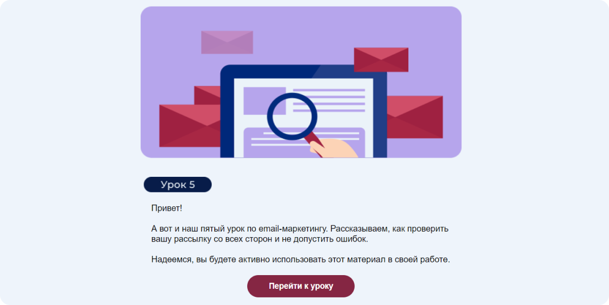 Например, у Sendsay есть онбординг-рассылка про то, как пользоваться сервисом и запустить email-маркетинг